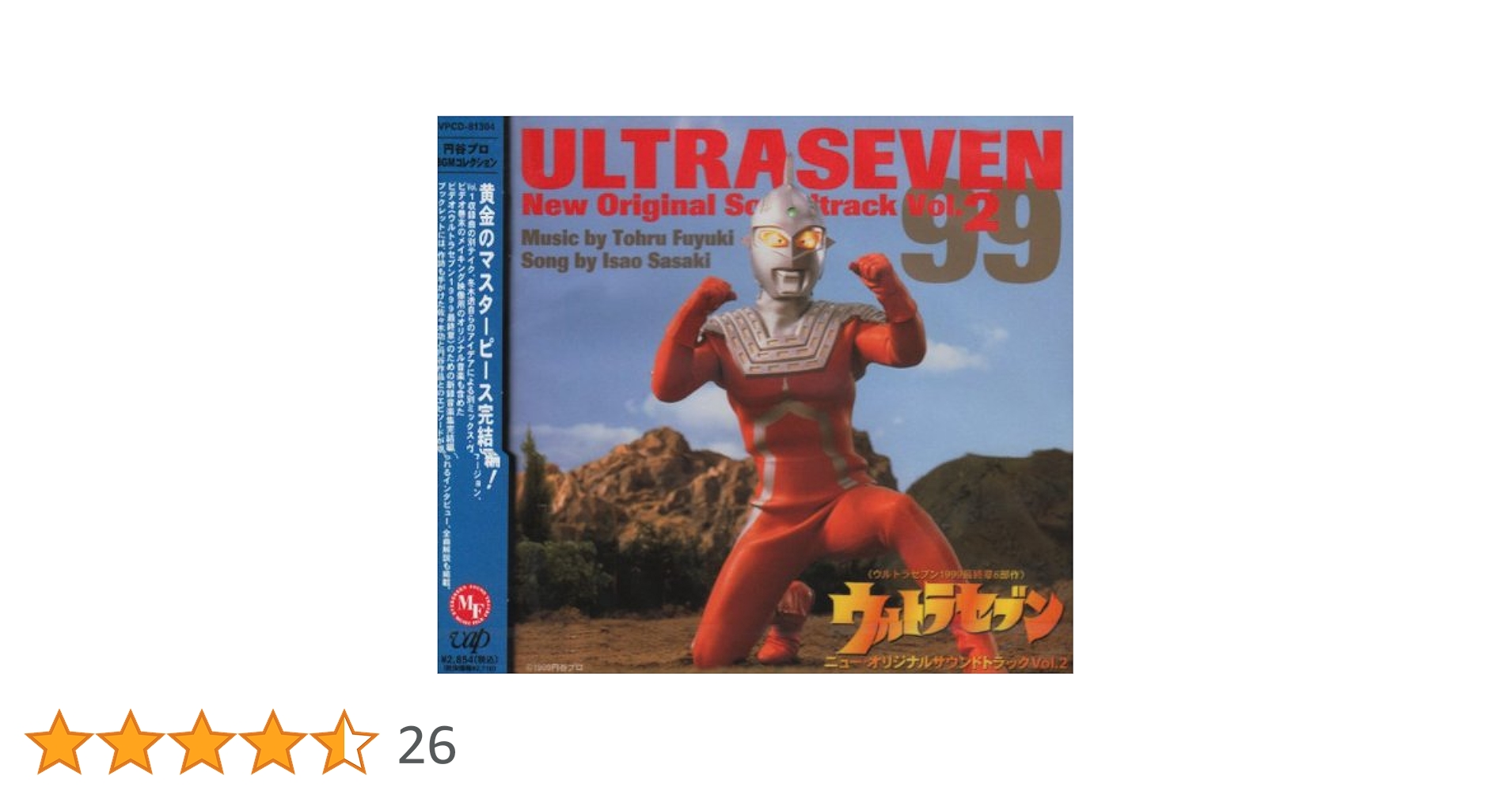 【２枚セット】【２枚組】【帯付き】ウルトラマン　ウルトラセブン　CD ウルトラマン・コレクション ウルトラセブン 総音楽集 2枚セット